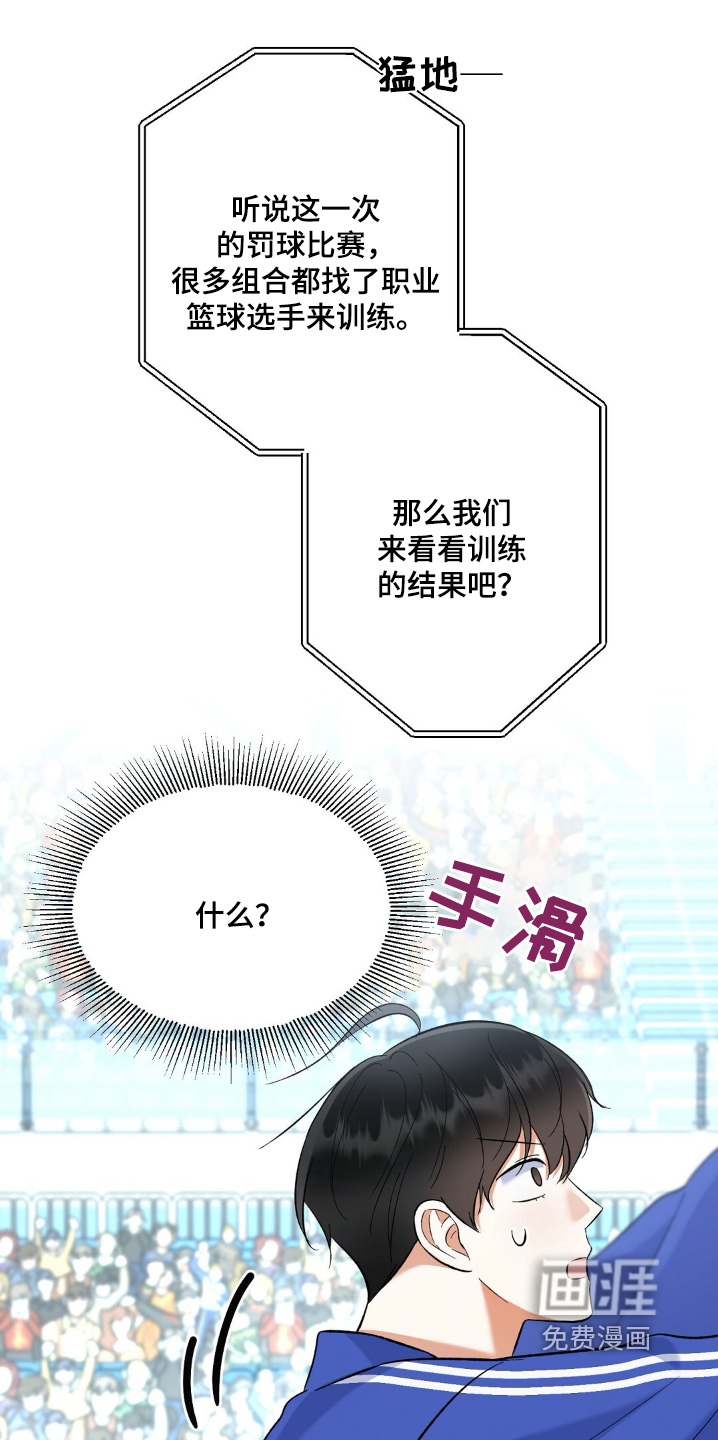 梦想中的爱豆 第69话 第22页