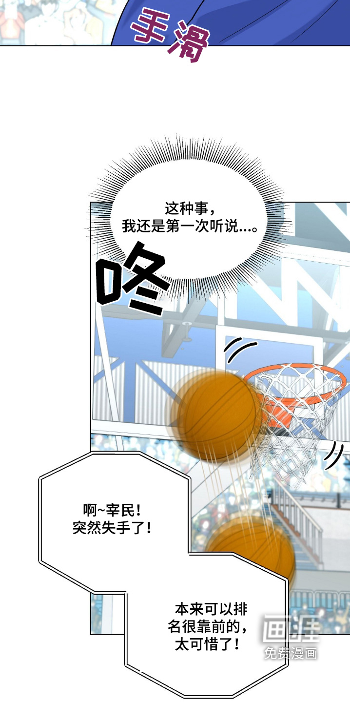 梦想中的爱豆 第69话 第23页