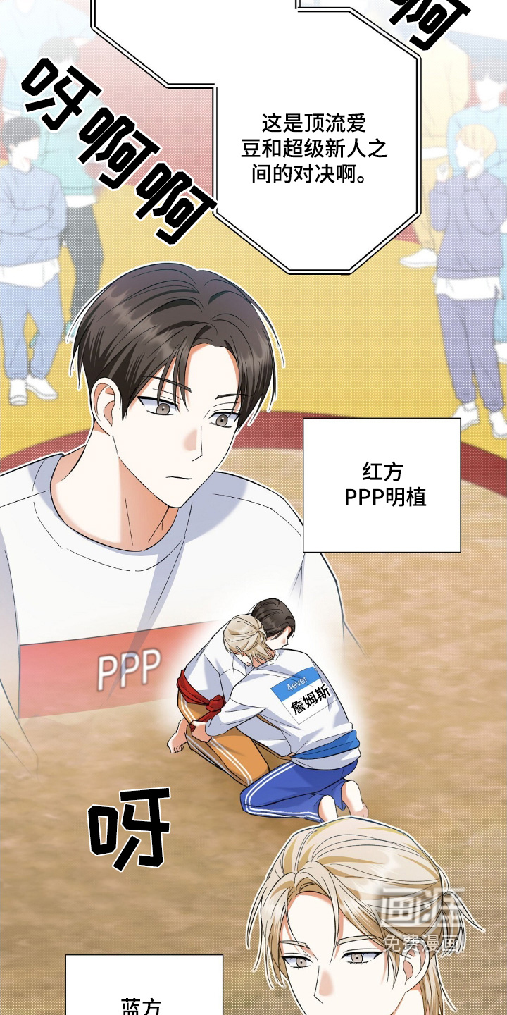 梦想中的爱豆 第69话 第9页