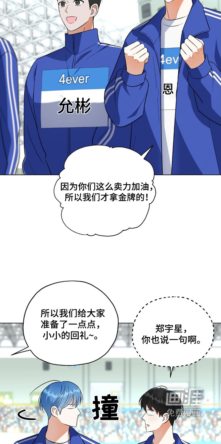 梦想中的爱豆 第70话 第18页