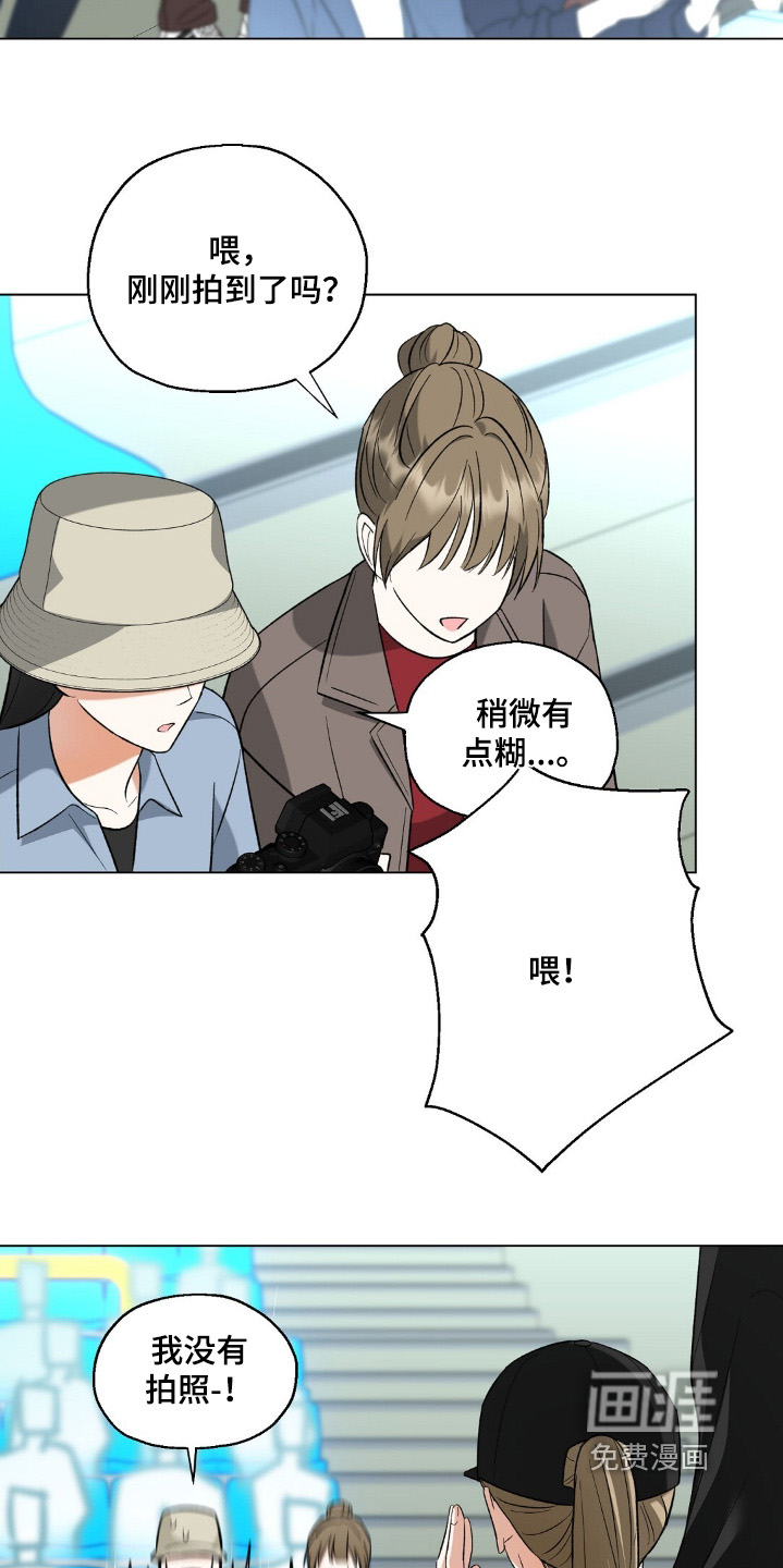 梦想中的爱豆 第70话 第26页