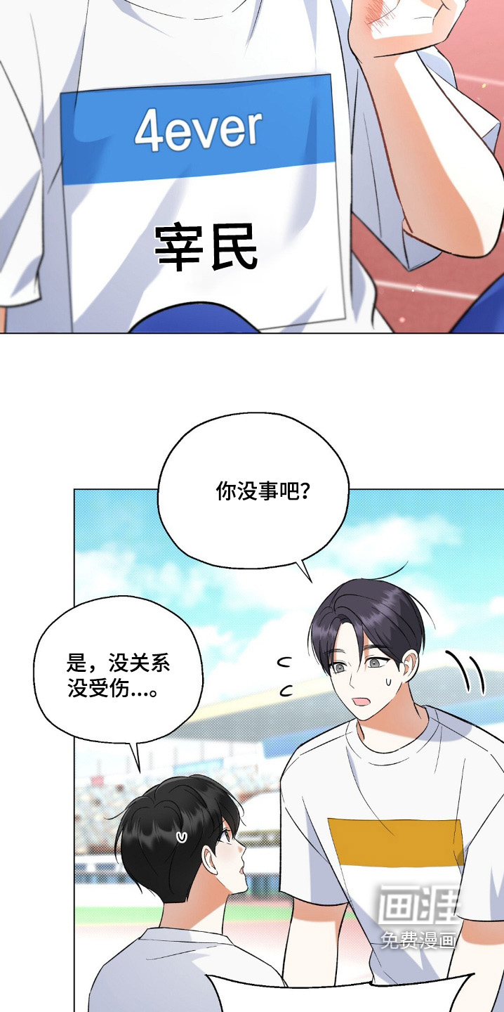 梦想中的爱豆 第71话 第12页