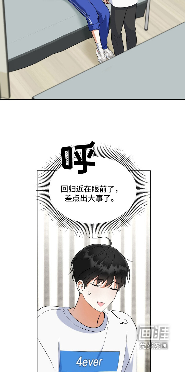 梦想中的爱豆 第71话 第18页