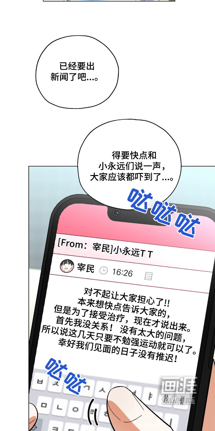 梦想中的爱豆 第71话 第19页