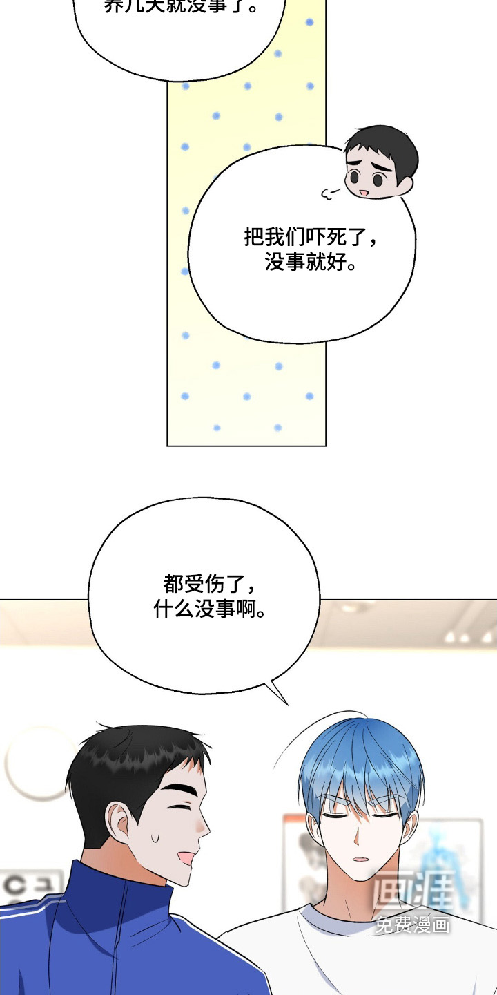 梦想中的爱豆 第71话 第23页