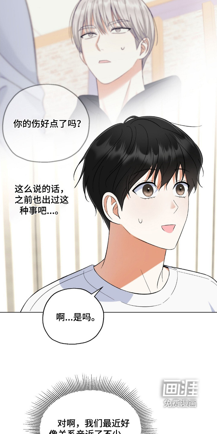 梦想中的爱豆 第71话 第28页