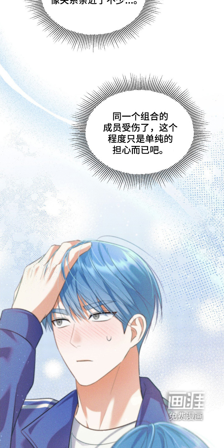 梦想中的爱豆 第71话 第29页