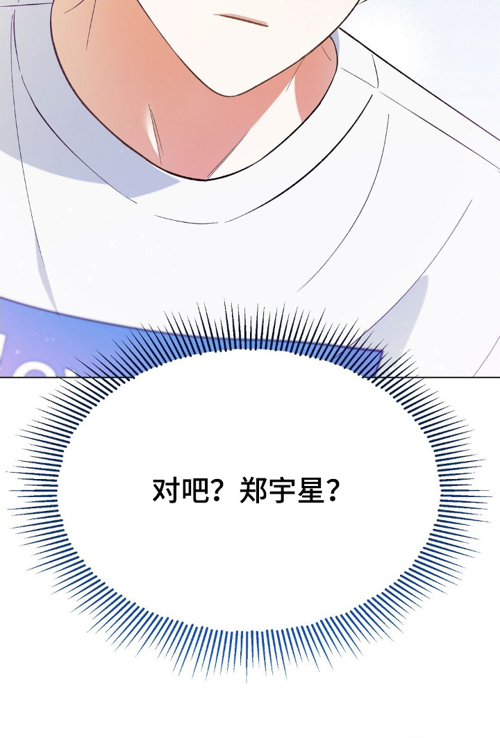 梦想中的爱豆 第71话 第31页