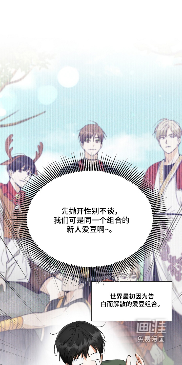 梦想中的爱豆 第72话 第17页