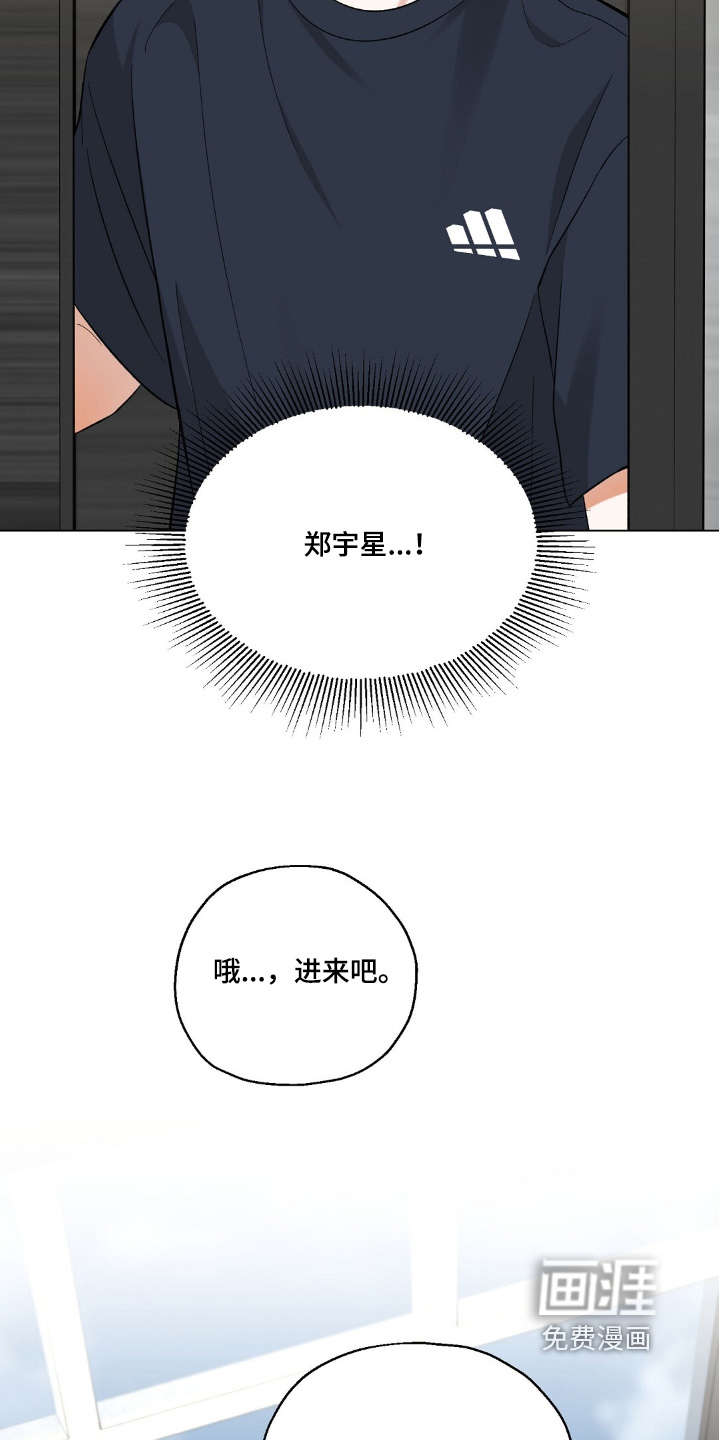 梦想中的爱豆 第73话 第2页