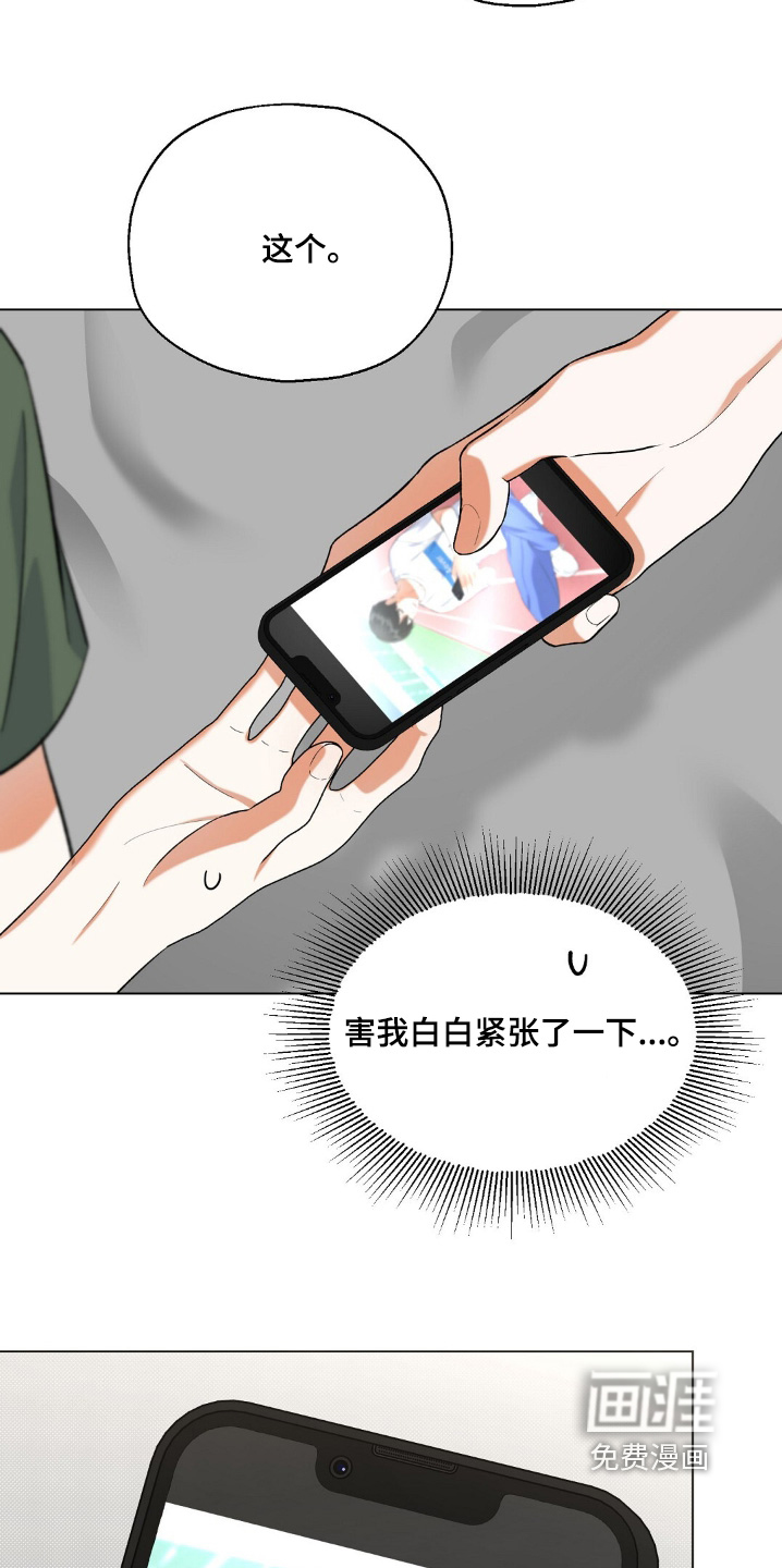 梦想中的爱豆 第73话 第12页