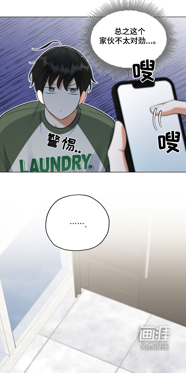 梦想中的爱豆 第73话 第16页