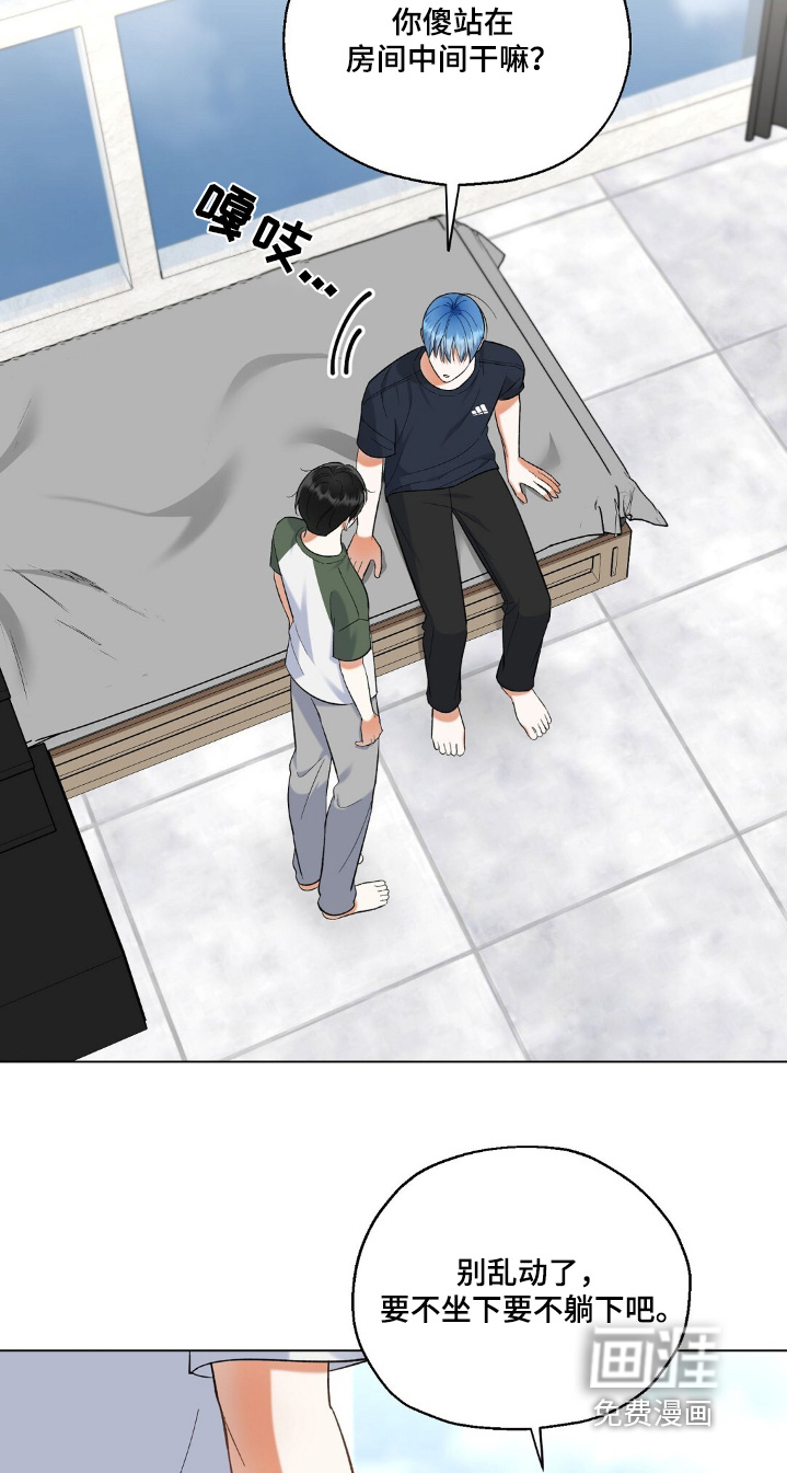 梦想中的爱豆 第73话 第3页