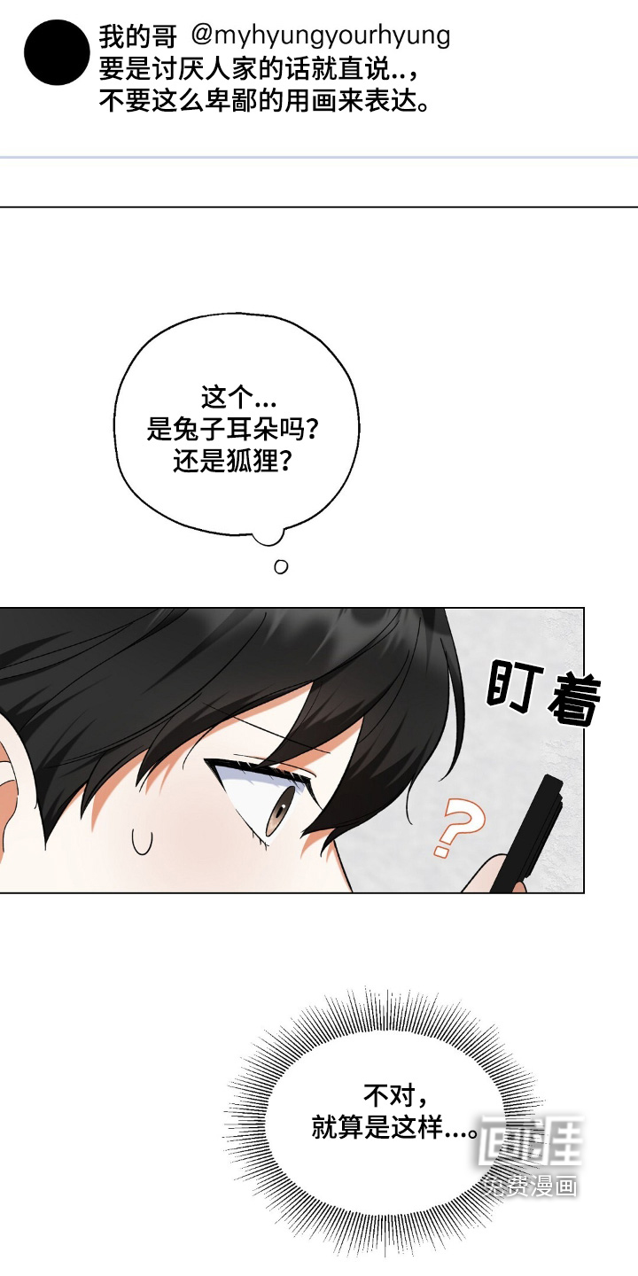 梦想中的爱豆 第73话 第23页