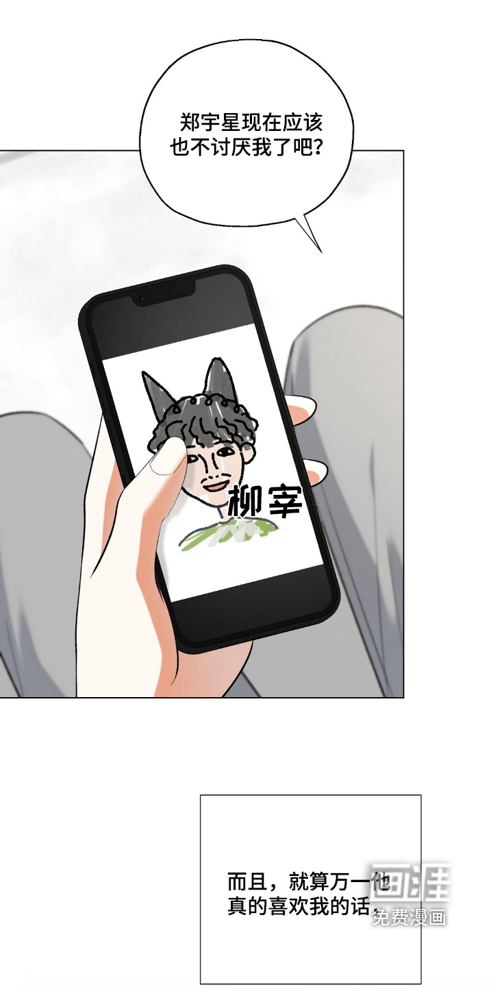 梦想中的爱豆 第73话 第29页