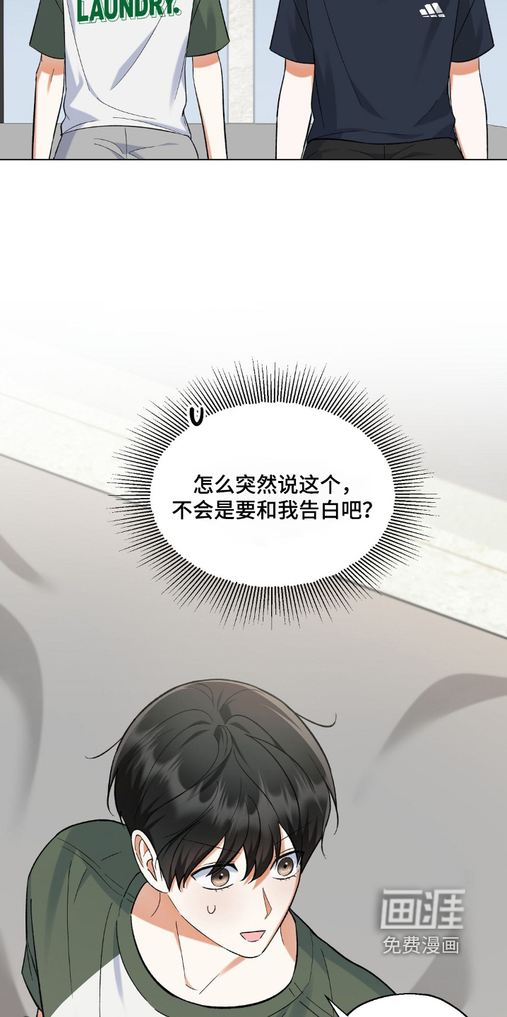 梦想中的爱豆 第73话 第8页
