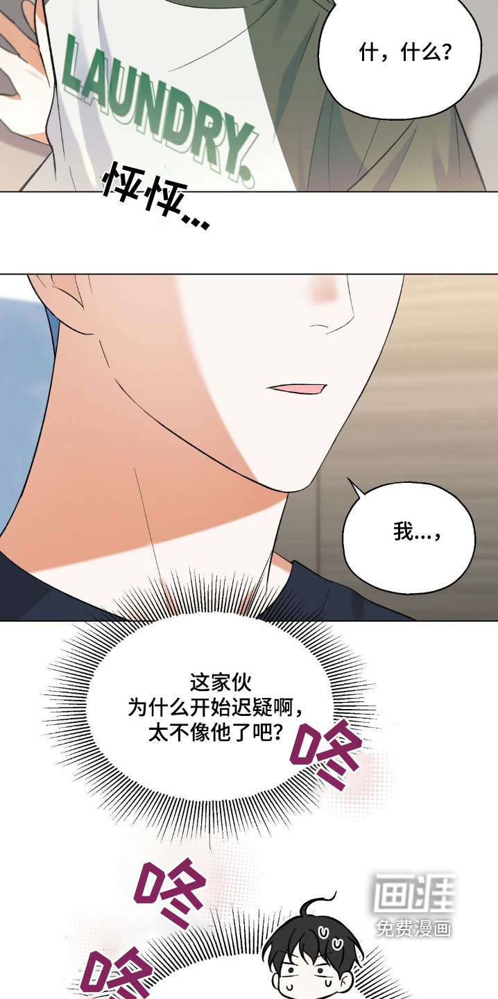 梦想中的爱豆 第73话 第9页