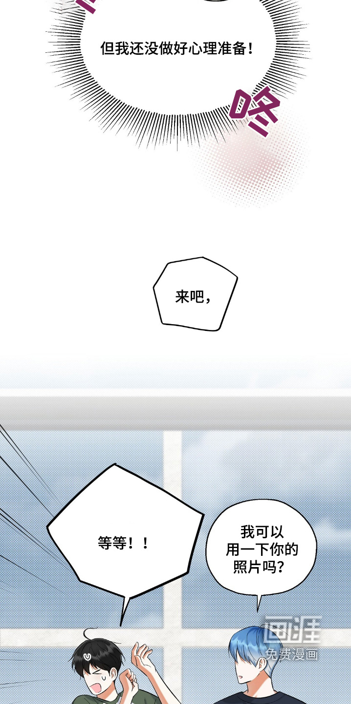 梦想中的爱豆 第73话 第10页