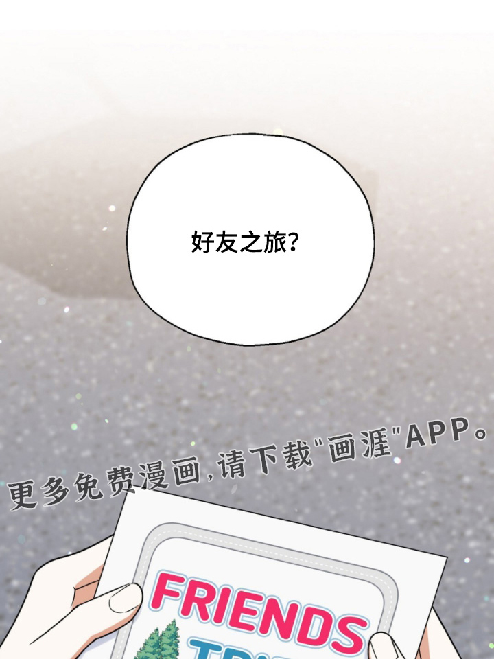 梦想中的爱豆 第91话 第1页