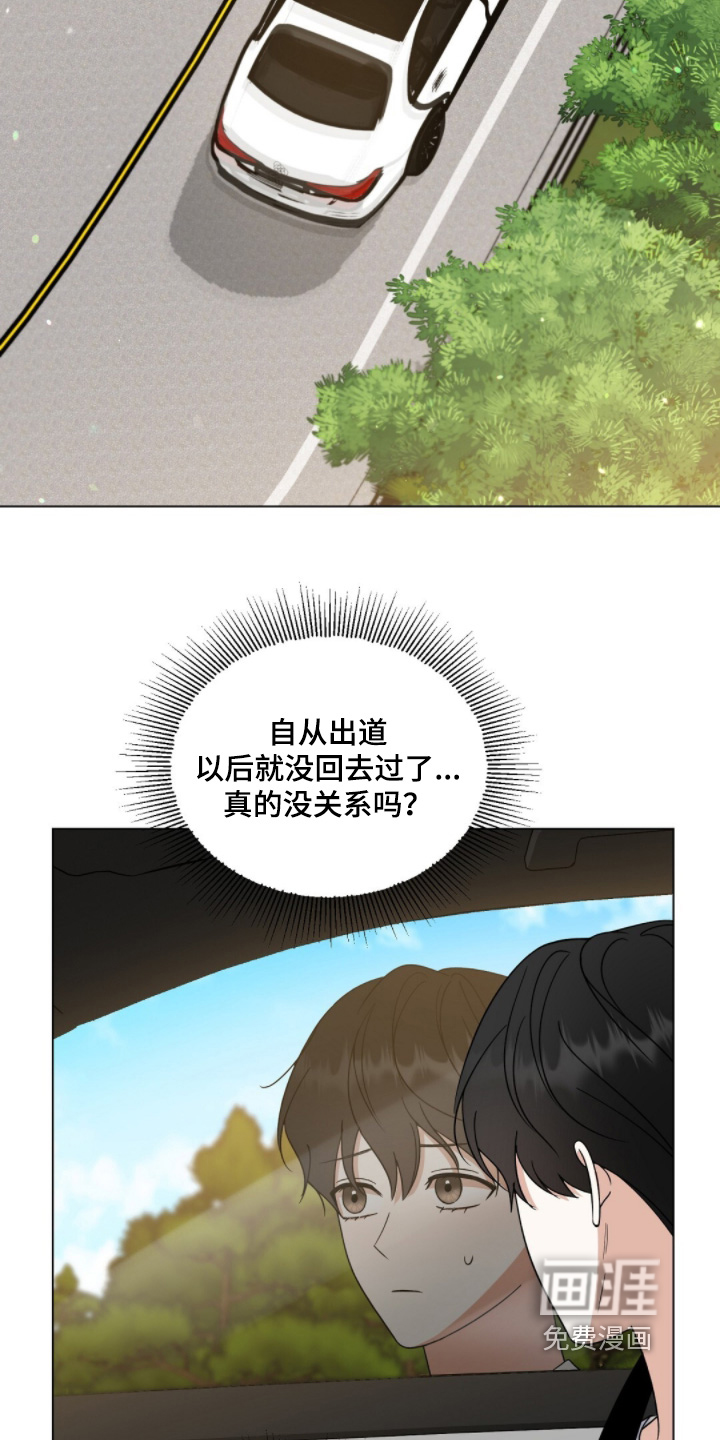 梦想中的爱豆 第91话 第12页