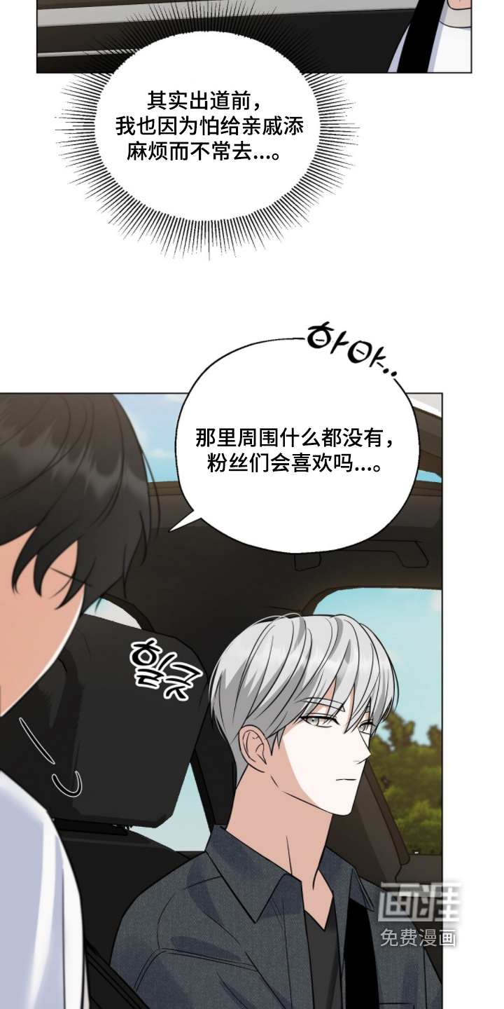 梦想中的爱豆 第91话 第13页