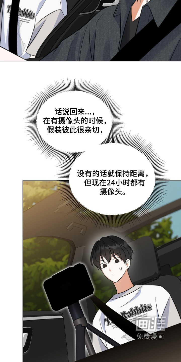 梦想中的爱豆 第91话 第15页