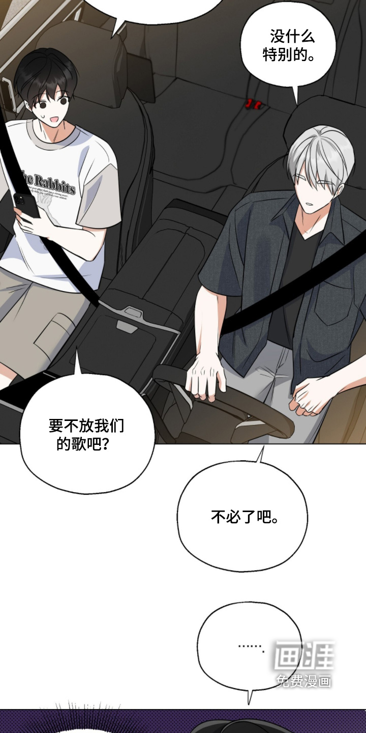 梦想中的爱豆 第91话 第17页