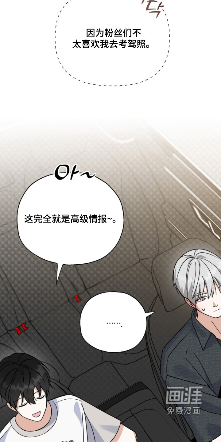 梦想中的爱豆 第91话 第26页