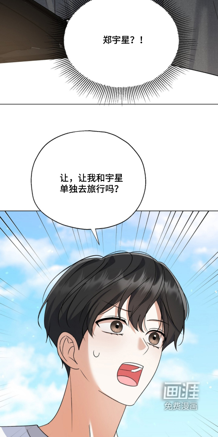 梦想中的爱豆 第91话 第6页