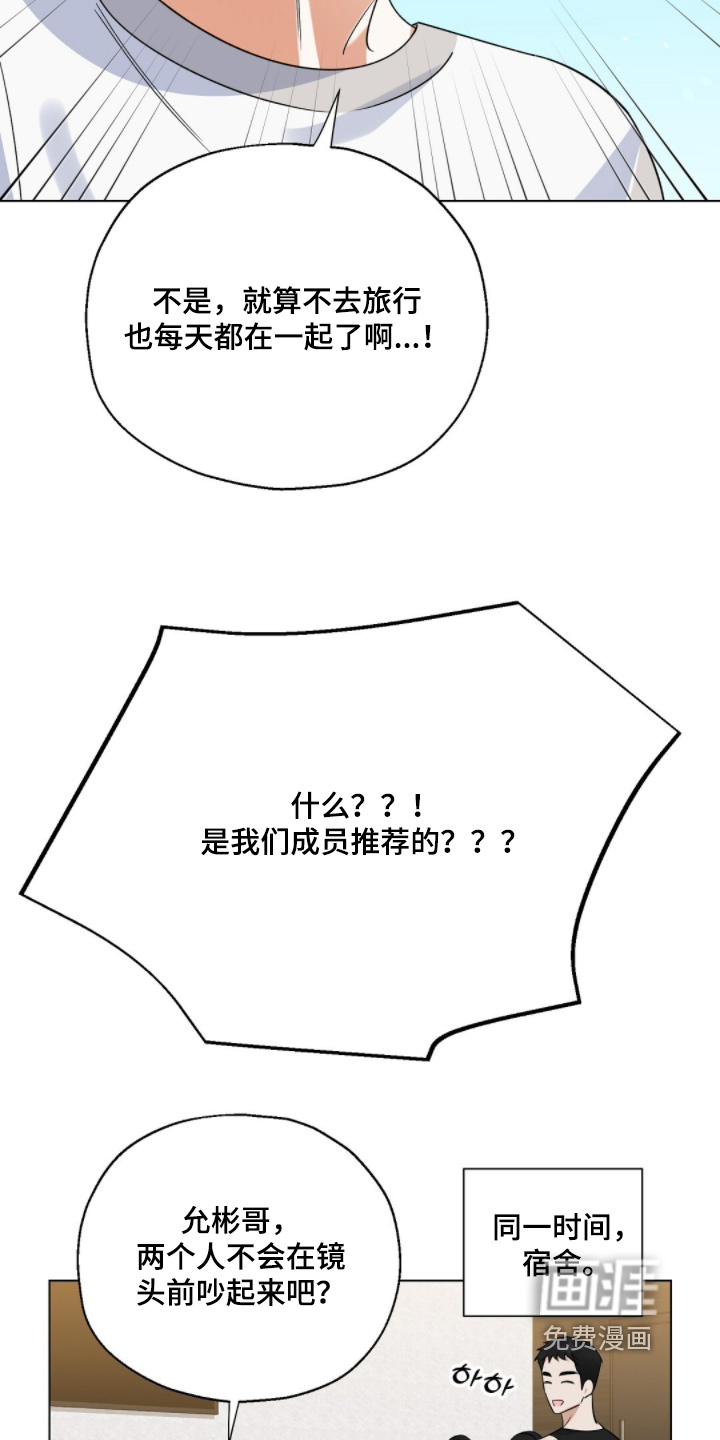 梦想中的爱豆 第91话 第7页