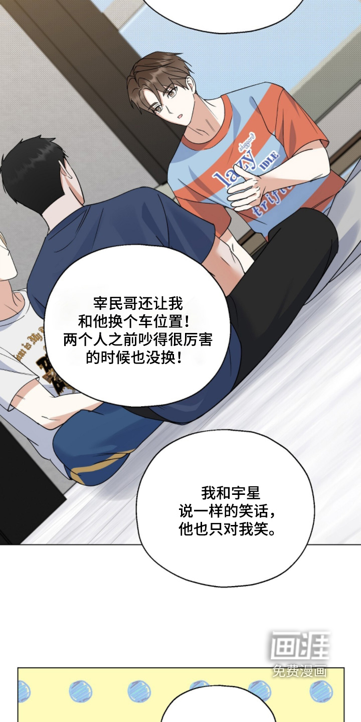 梦想中的爱豆 第90话 第28页