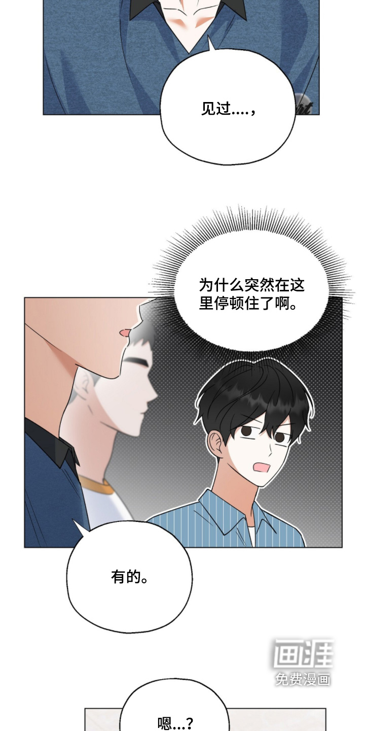 梦想中的爱豆 第90话 第4页