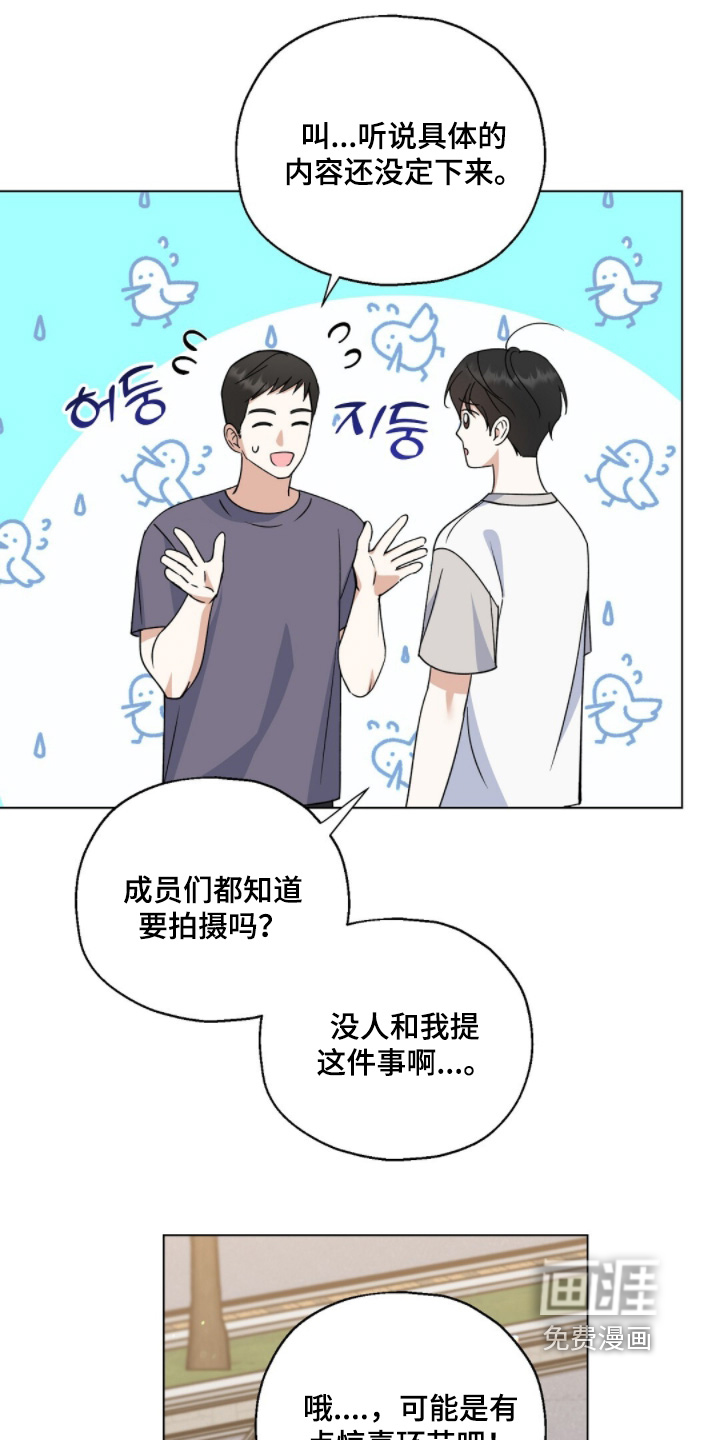 梦想中的爱豆 第90话 第32页