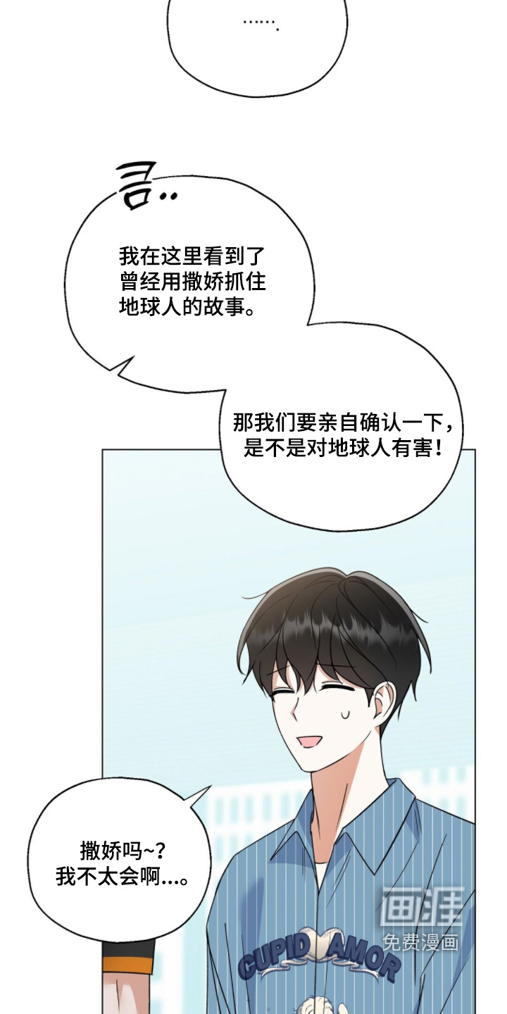 梦想中的爱豆 第90话 第10页