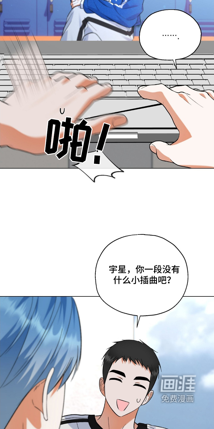 梦想中的爱豆 第75话 第2页