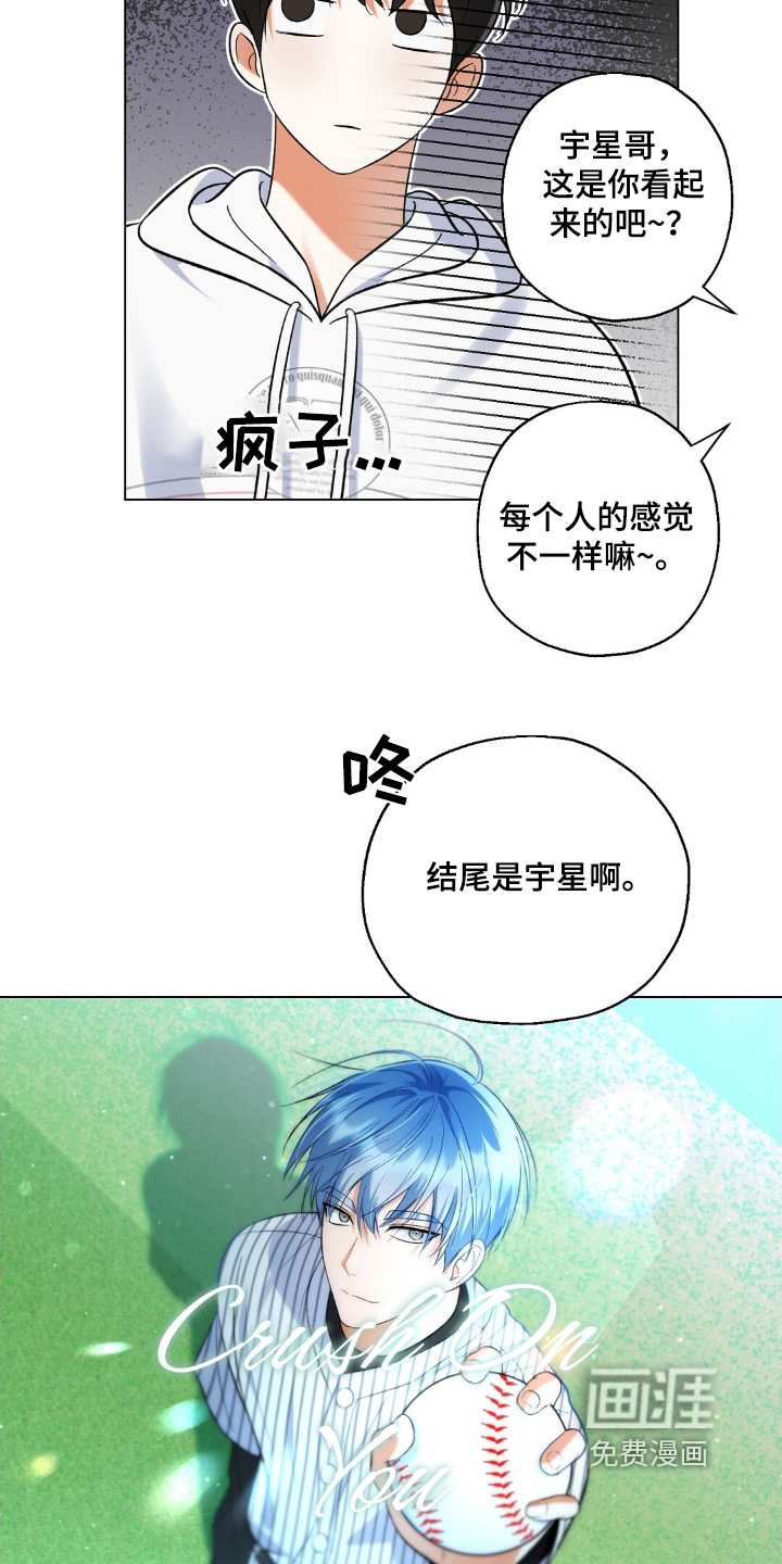 梦想中的爱豆 第75话 第12页