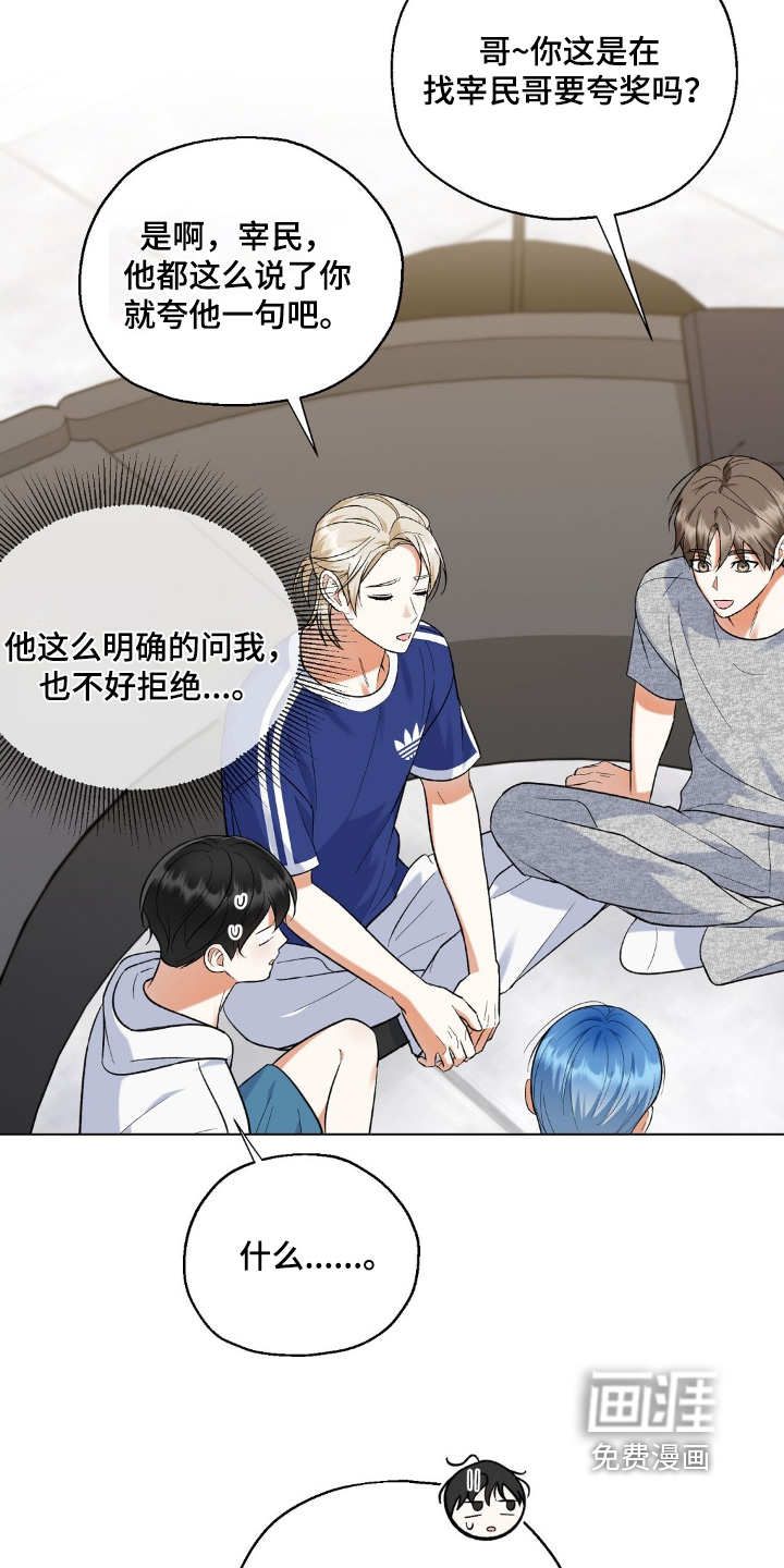 梦想中的爱豆 第75话 第15页