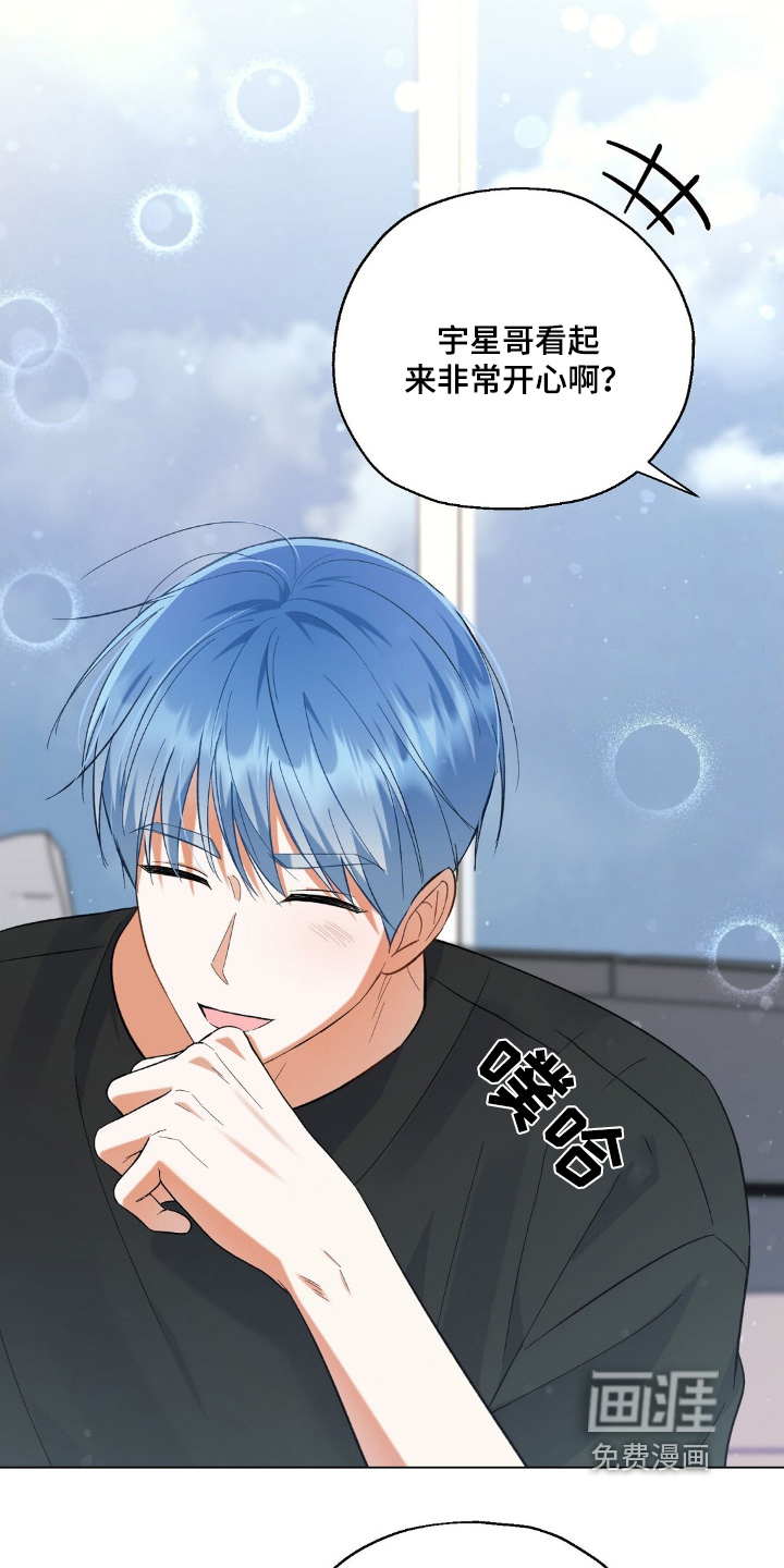 梦想中的爱豆 第75话 第17页