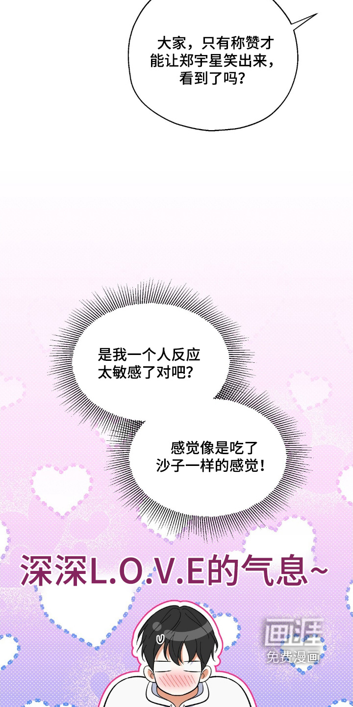 梦想中的爱豆 第75话 第18页