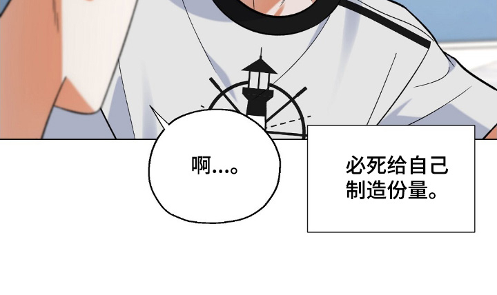 梦想中的爱豆 第75话 第3页