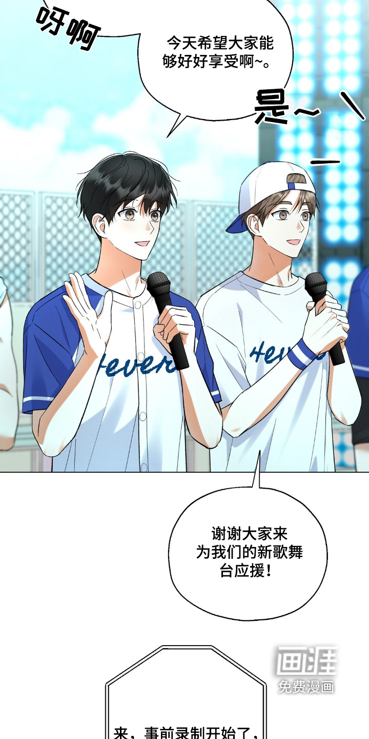 梦想中的爱豆 第75话 第22页