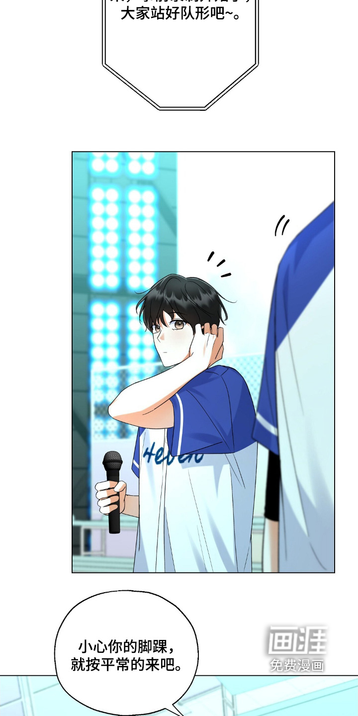 梦想中的爱豆 第75话 第23页