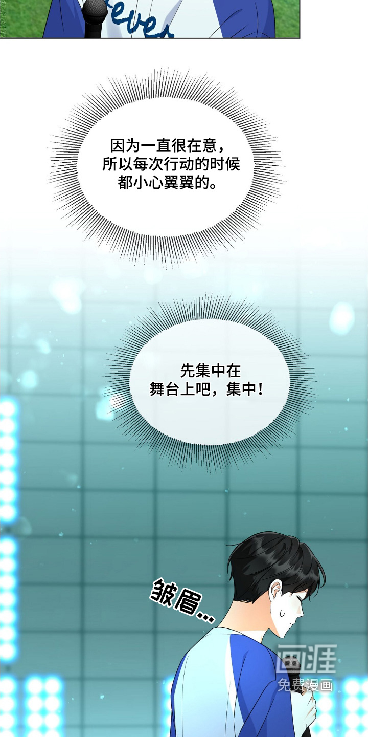 梦想中的爱豆 第75话 第25页