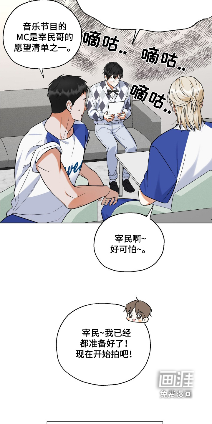 梦想中的爱豆 第75话 第29页