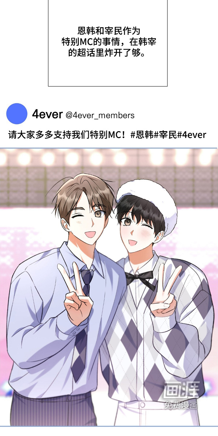 梦想中的爱豆 第75话 第30页