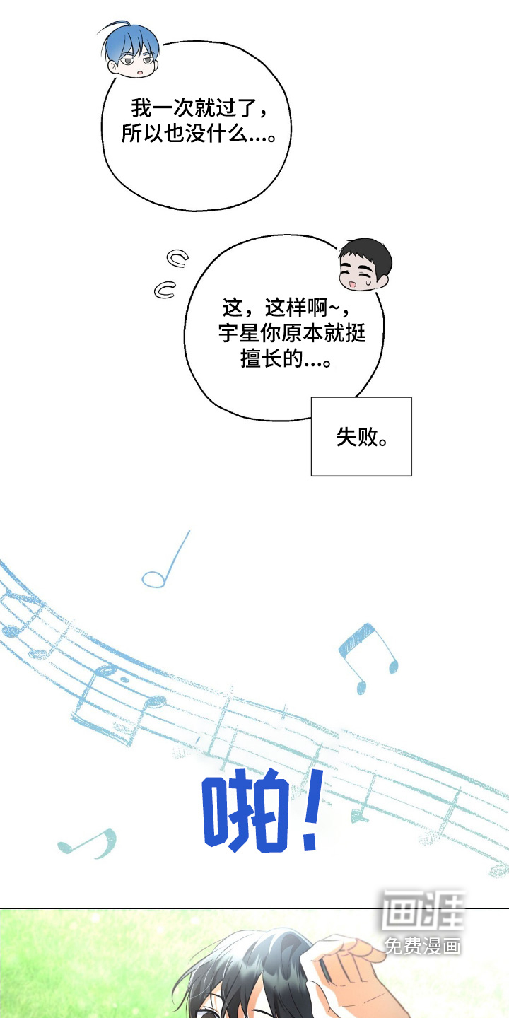梦想中的爱豆 第75话 第4页