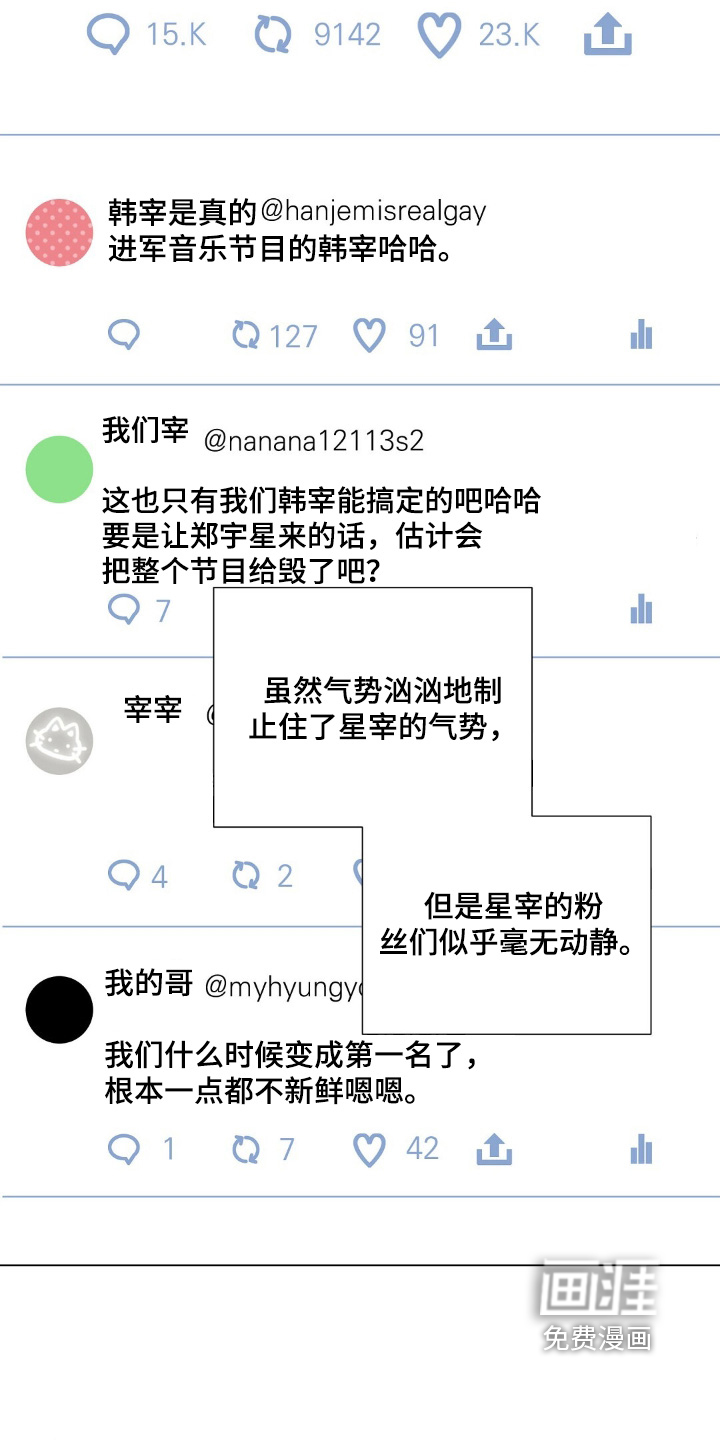 梦想中的爱豆 第75话 第31页