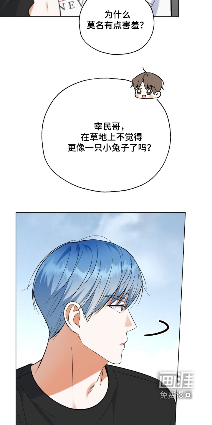 梦想中的爱豆 第75话 第7页