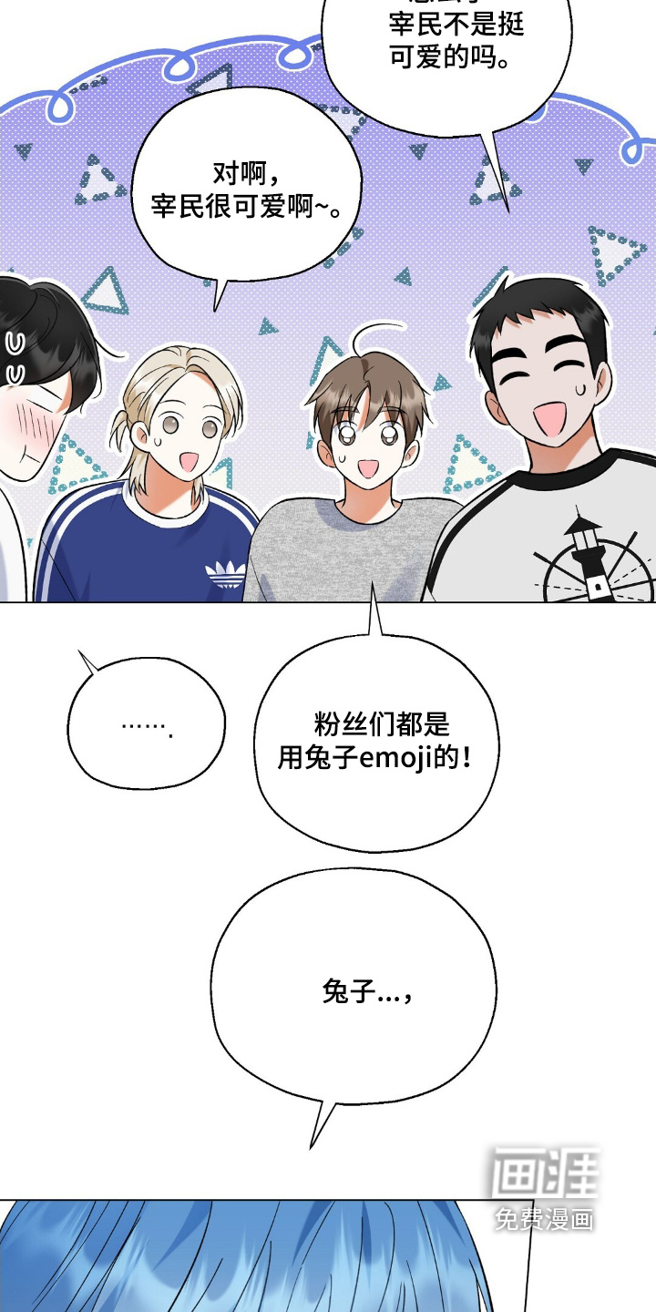 梦想中的爱豆 第75话 第9页