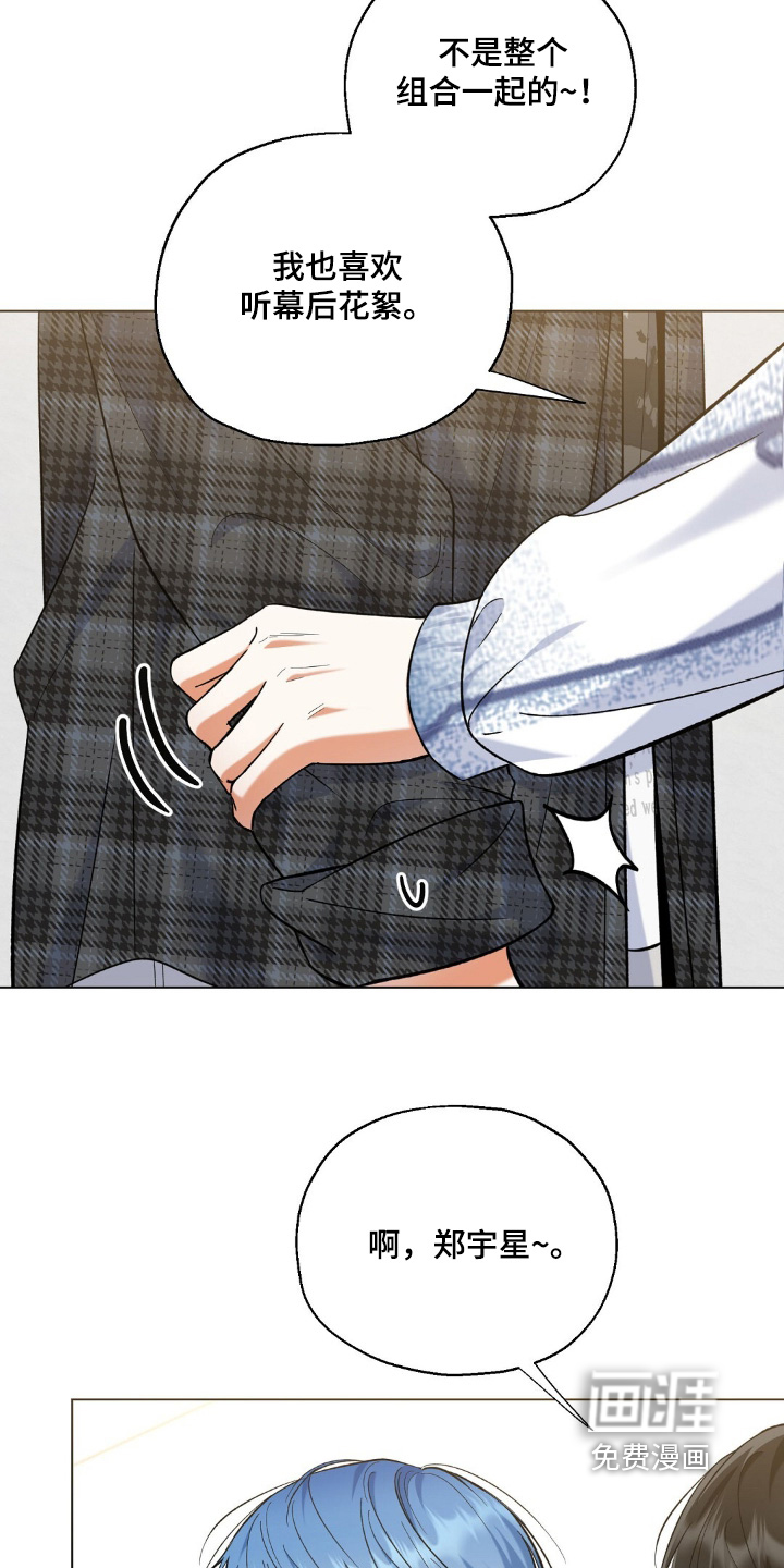 梦想中的爱豆 第76话 第17页